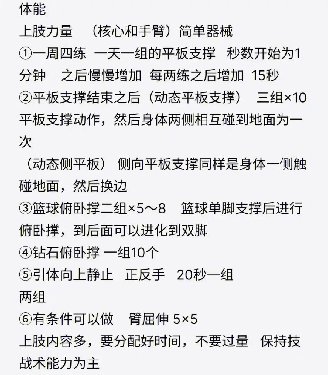 野人胡郝篮球训练计划免费